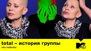 Total – трудные 90-е, Макс Фадеев и лагерь "Орлёнок" / MTV NETLENKA