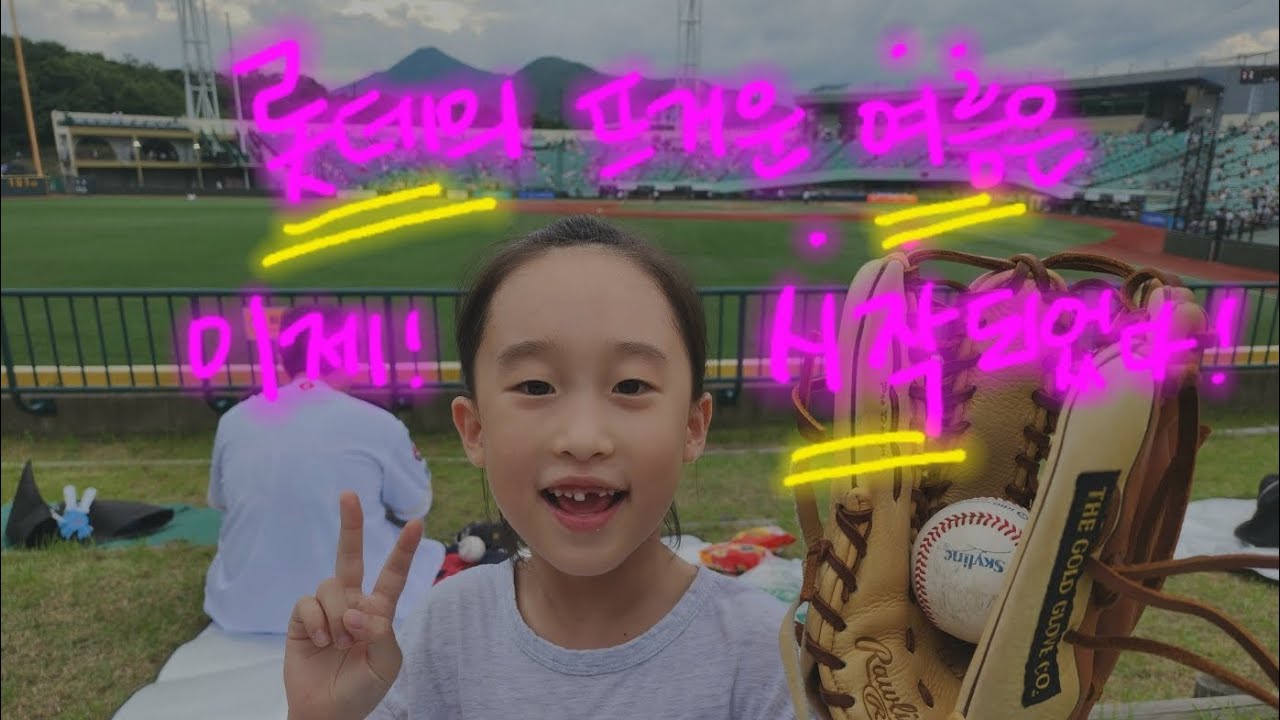 롯데의 뜨거운 여름은 이제 시작되었다! 레이예수! 끝내기 만루포! Feat, 울산문수야구장 팁 (#롯데자이언츠  6 : 2 #두산베어스 )