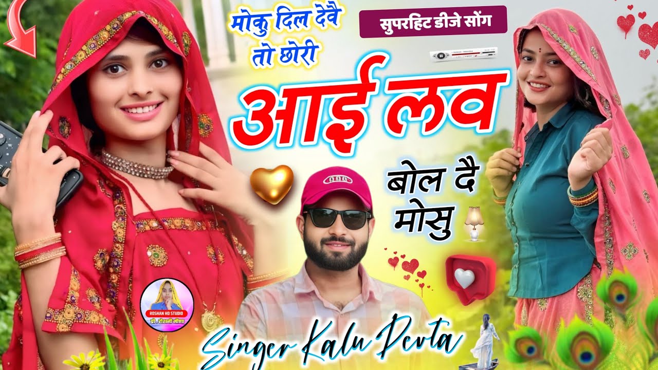 Kr Devta Meena Geet - मोकु दिल देवै तो छोरी i love बोल द मोसु // Moku Dil Dev To Chhori #kalu_devta 