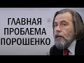 Интрига Путина и главная проблема Порошенко. Михаил Погребинский