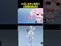 ダサいスキンを引くチビドキ #chibidoki #vtuber切り抜き #shorts