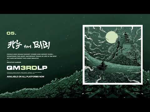 QM - 05. 카누 (feat. BIBI) (Audio)