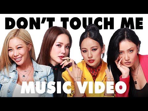 환불원정대 DON'T TOUCH ME 비공식 MV (Refund Sisters Unofficial MV)