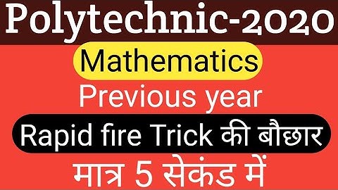 Most Important top 10 Math Question solution for polytechnic entrance exam-2020