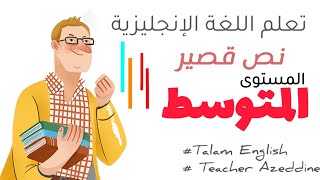 نص لتدرب علي مهارة القراءة والفهم باللغة الإنجليزية للمستوى المتوسط | why English