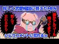 恋愛相談に乗ったら触れてはいけないコメントが来たおおはらMEN ドズル社切り抜き 恋愛相談に乗ったら触れてはいけないコメントが来たおおはらMEN ドズル社切り抜き