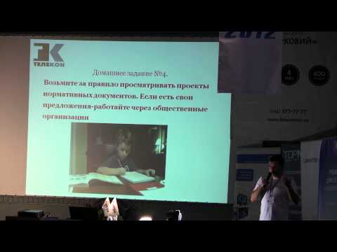 УКОС 2012. 2.6. Как оператору связи легализоваться сегодня и чего можно ждать завтра?