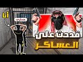 جننت العساكر ولكن صار مالم يكن بالحسبان قراند الحياة الوهمية GTA 5 