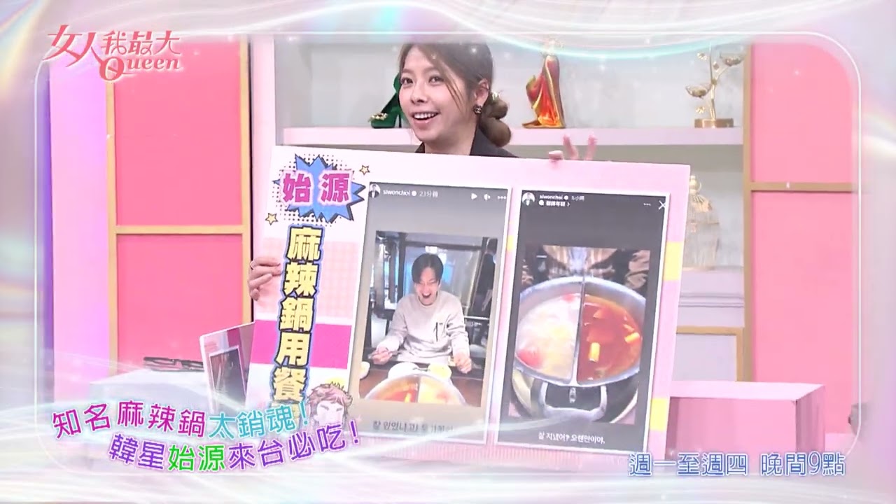 台灣這一味 虜獲韓星始源的胃！ #女人我最大 20251217(預告)