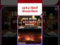 Iran- America War: US के 21 ठिकानों को बनाया निशाना  - Tv9 | Trump | #shorts | #ytshorts