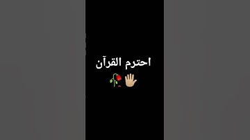 تحس بالذنب لا تهرب #تلاوة_هادئة #المصحف #راحة_نفسية