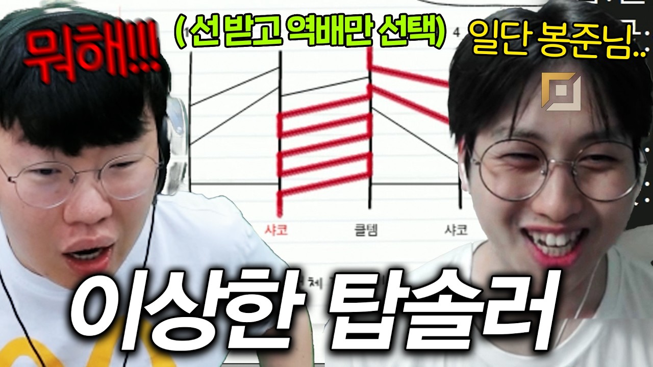 6개월 만에 롤 했더니 역배 장인 탑솔러를 만났습니다..