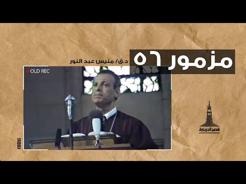 د ق منيس عبد النور مز ٥٦ ٦ سبتمبر ١٩٨٥