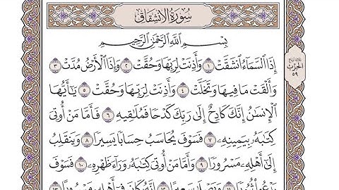 الربع الرابع من الحزب ٥٩ من القرآن الكريم - الشيخ محمد أيوب رحمه الله