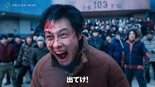 イ・ビョンホン、鬼気迫る狂気の演技！　『パラサイト 半地下の家族』に続く傑作映画『コンクリート・ユートピア』予告映像