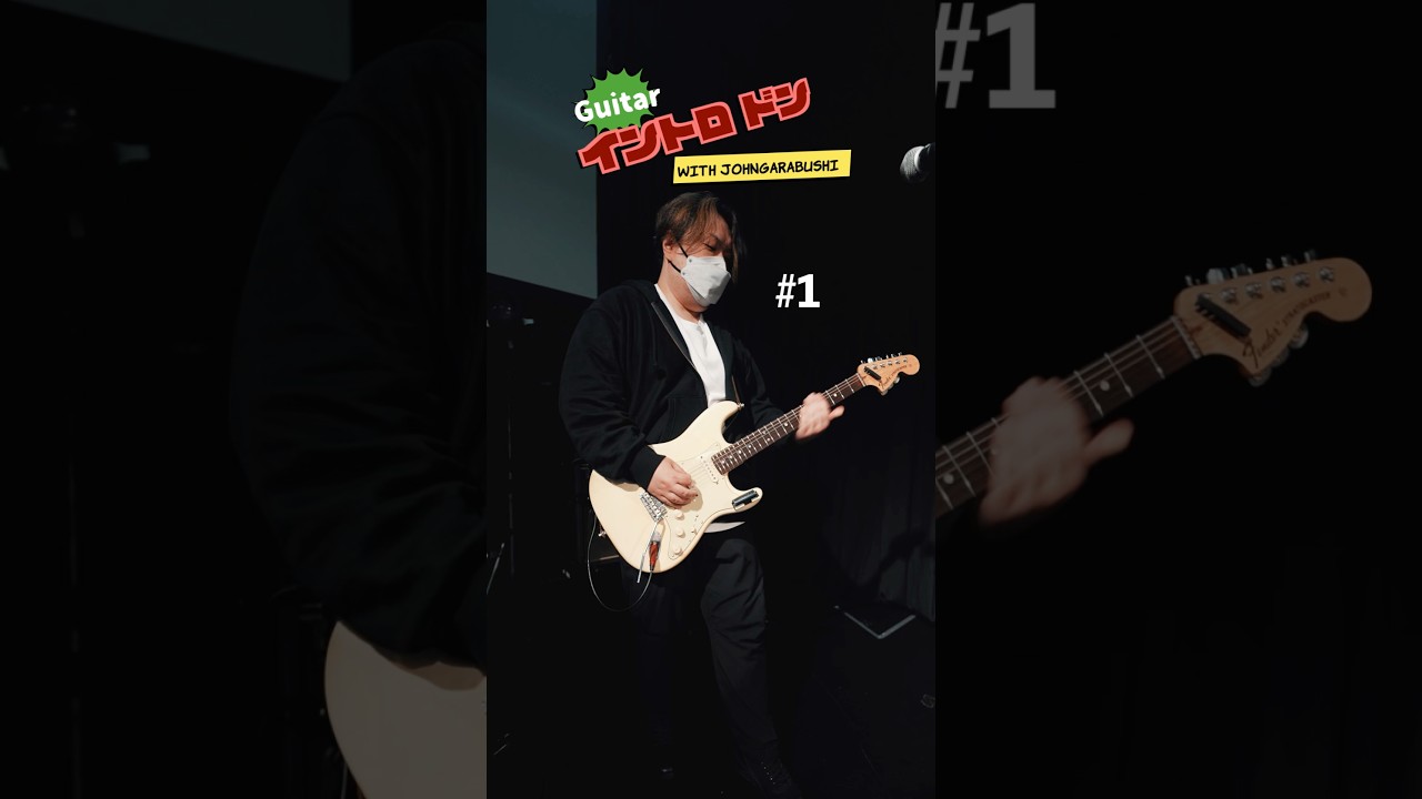FAKE TYPE. Guitar イントロどん🚨ギターを担当している Johngarabushi が奏でるイントロでクイズを作りました！ぜひコメントで教えてね！#FAKETYPE #イントロクイズ