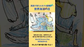 Happy World Oceans Day！世界海洋の日の祝い｜Bright Kids Garden YouTubeチャンネル
