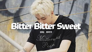 周柯宇 - Bitter Bitter Sweet（《在暴雪時分》電視劇插曲）『I never dreamed of this day，Till I met you。』【動態歌詞MV】