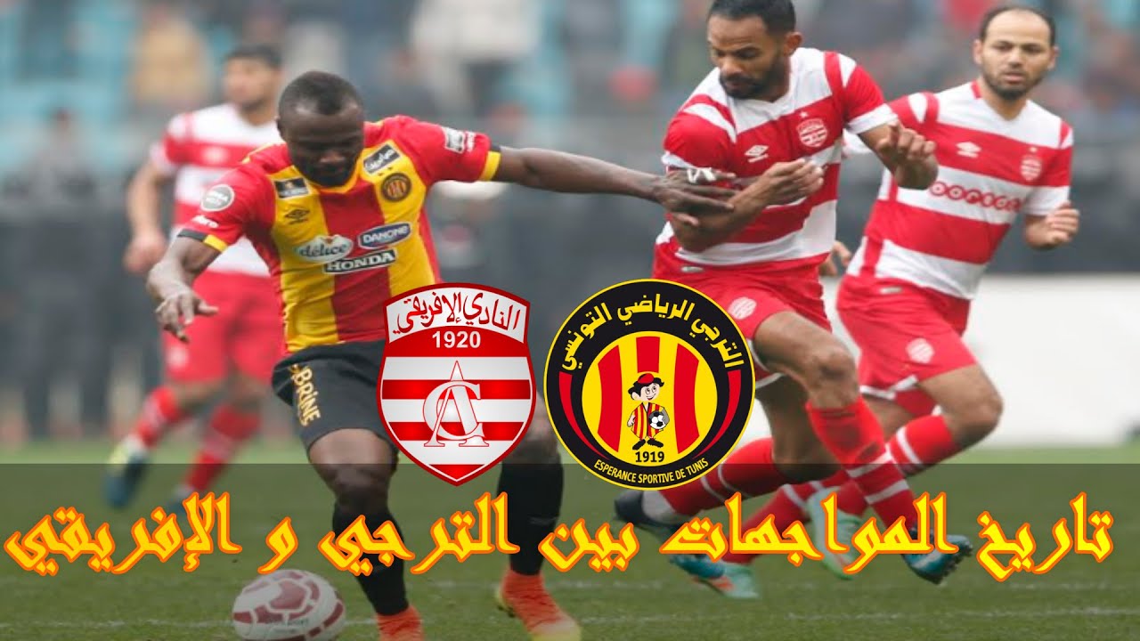 تاريخ المواجهات بين الترجي الرياضي التونسي و النادي الافريقي دربي العاصمة Youtube