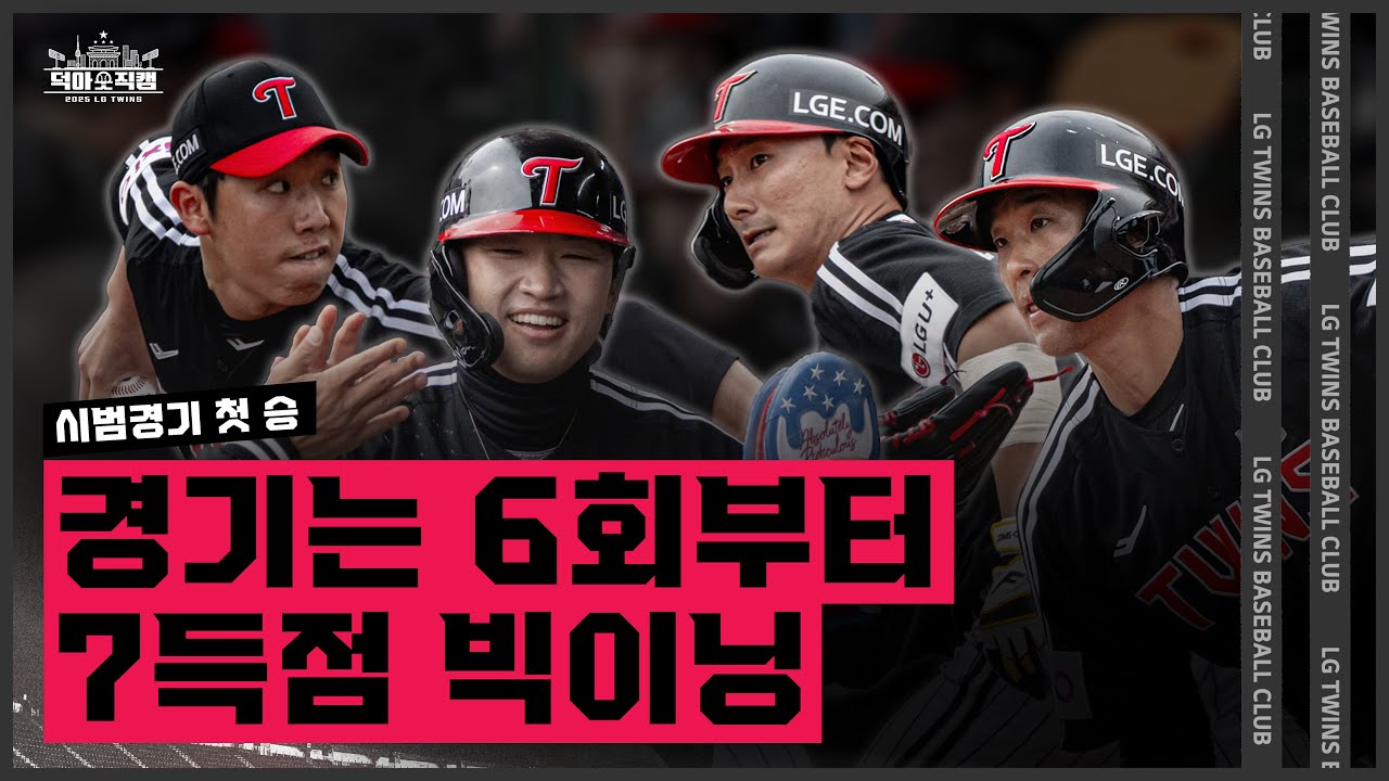 6회 초만 30분😎 빅이닝과 함께 시범경기 첫 승 신고🤙 3월 10일 [덕아웃 직캠]