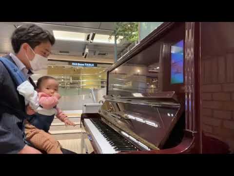 赤ちゃんを抱っこして「帰らざる日々/久石譲」を弾いてみた【横浜駅ピアノ】