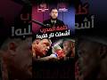 نحن رجال الإطفاء الكلمة النارية للمدرب تيدي آتلاس التي أشعلت قلب تيموثي برادلي في نزال اللقب