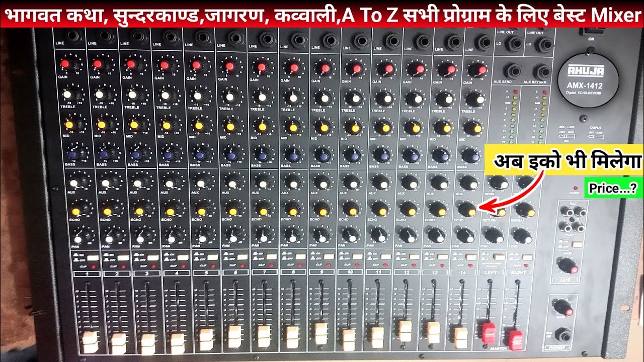 Ahuja Amx 1412 Mixer Review And Price || 14 Channel Mixer Price 