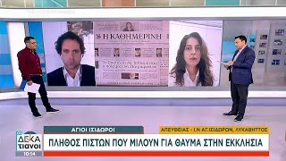 Άγιοι Ισίδωροι: Η απόφαση του Αρχιεπίσκοπου και το βίωμα πιστής που μιλά για θαύμα | Οι Δεκατιανοί