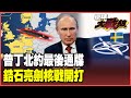 俄烏衝突及其影響