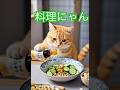 #猫のいる暮らし #かわいい #猫好きさんと繋がりたい #ai #cat #cute