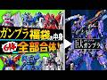 ガンプラ中毒者の全力魔改造❗ガンプラ６体で限界メガ盛り巨大機体を作る‼️