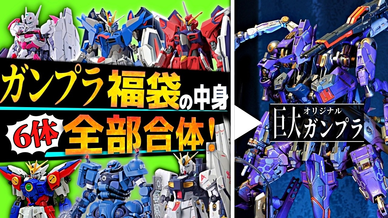 Built ONE Giant Gunpla Using 6 Kits… Pushed to the Absolute Limit Built ONE Giant Gunpla Using 6 Kits… Pushed to the Absolute Limit