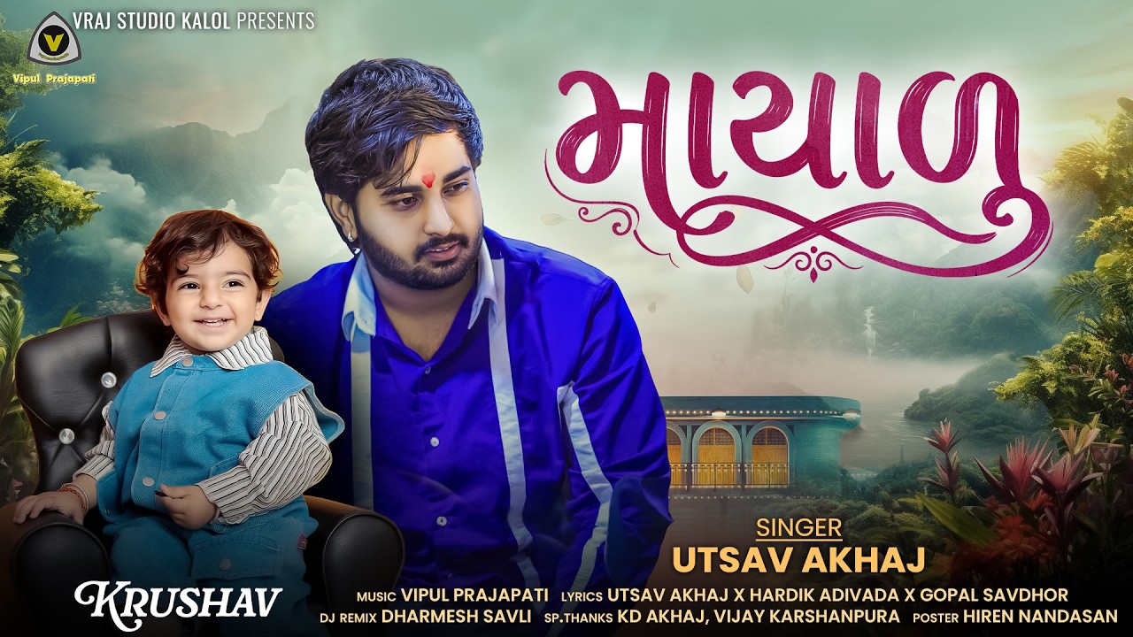 Mayalu | માયાળુ | Utsav Akhaj | Love Song | Hit Song | New Vraj Studio Love Song | Utsav Akhaj Hit |