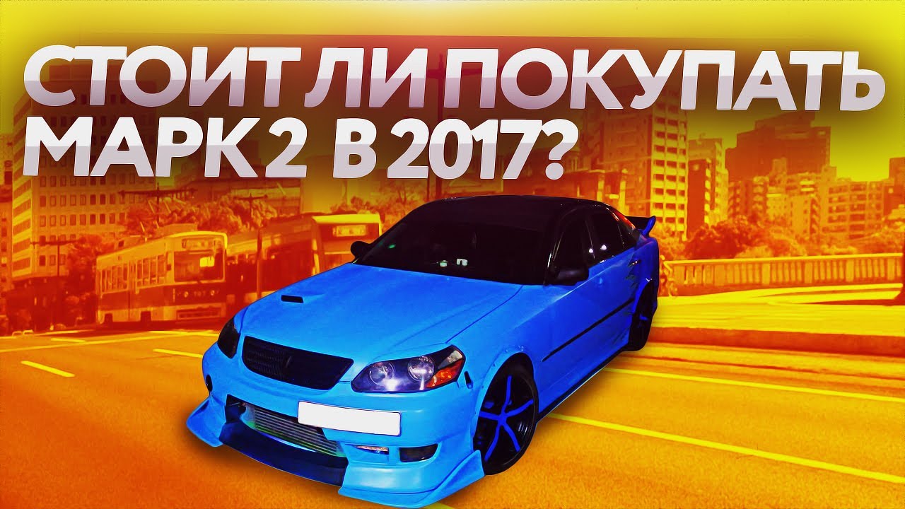 Марк 2 розыгрыш