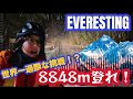 自転車でエベレストの標高を登る“エベレスティング”に挑戦!!【ロードバイク】