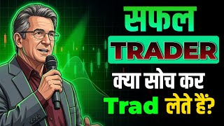 Trading Psychology: 90% Traders क्यों Fail होते हैं? | Mind Control Strategy