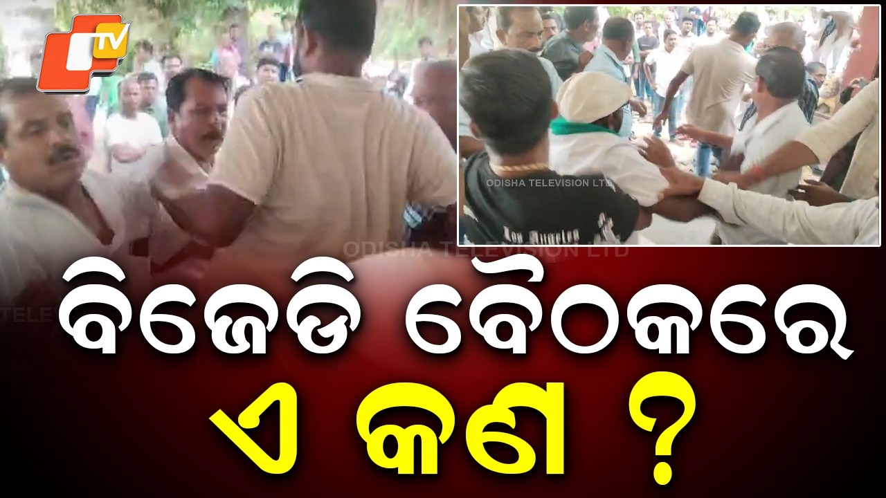 Clash Erupts Between Two BJD Groups in Nimapada-Gop During Meeting