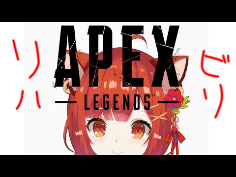 【APEX】ひさしぺっくす！！！！【ラトナ・プティ/にじさんじ】