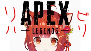 【APEX】ひさしぺっくす！！！！【ラトナ・プティ/にじさんじ】