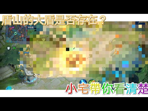 抖音网红的盾山大盾bug是否存在呢？小宅带大家看看(bug被修复)