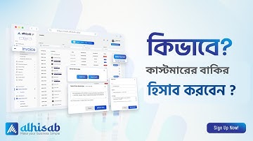 কাস্টমারের বাকির হিসাব রাখার সহজ উপায় | দোকানের বাকি খাতা ডিজিটাল করুন | Alhisab App Tutorial