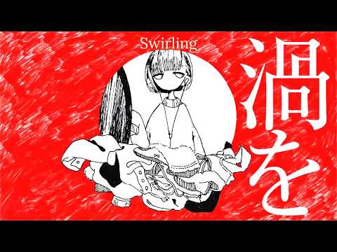 Iris - Swirling Evening 渦をまく夕方