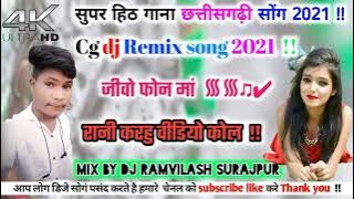 jio phone ma Rani karhu video call cg Dj Remix song 2021dj Ramvilash sound Surajpur