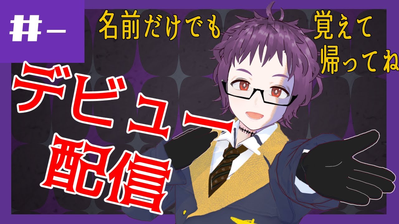 【初配信】自己紹介と活動についてあれこれ【おいでおいで】