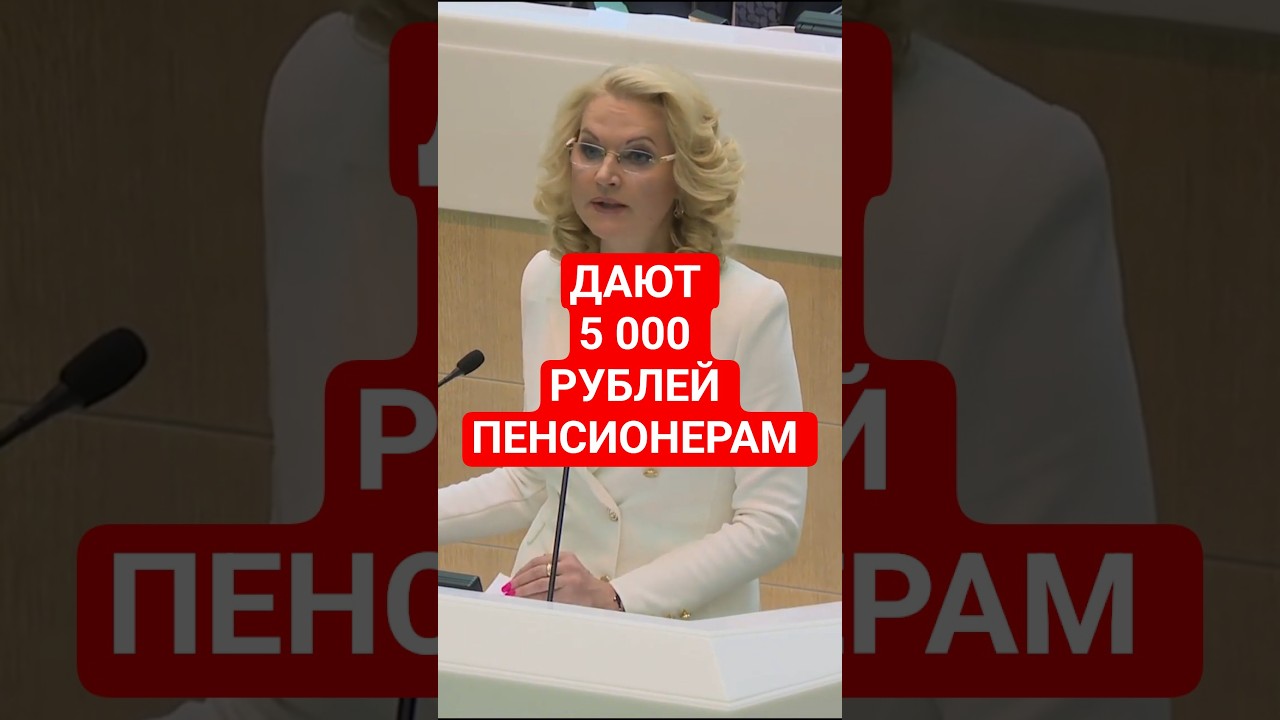 Дают 5000 рублей пенсионерам: приятный бонус от банков за перевод пенсии на карту