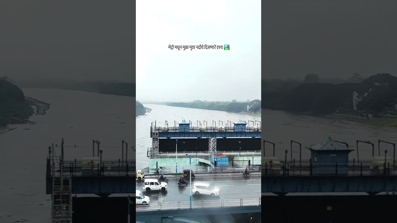मेट्रो मधून मुळा मुठा नदीचे दिसणारे दृश्य 🏞️ 