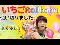 【Rollbahn】いちごロルバーン使い切り。次は何使おうかな？【手帳・ノート】