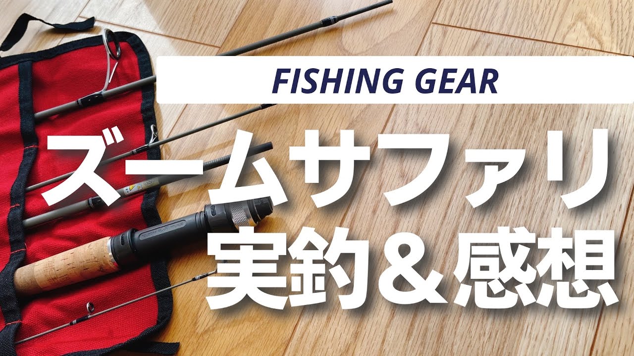 Five impressions (reviews) of using the Zoom Safari pack rod in