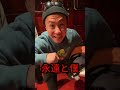 【 炎上万博】DJ銀太って韻踏めるのか?