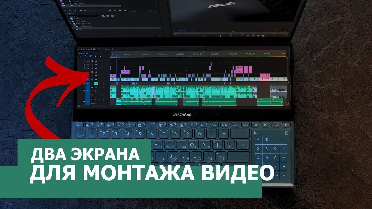 Ноутбук для монтажа с двумя экранами | ASUS ZenBook Pro Duo